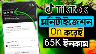 টিকটক থেকে কিভাবে টাকা ইনকাম করবো | How to earn money from tiktok | Make money on tiktok 2025