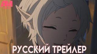 Mushoku Tensei Ⅱ part 2 \ Реинкарнация Безработного Ⅱ часть 2[РУССКИЙ ДУБЛЯЖ]