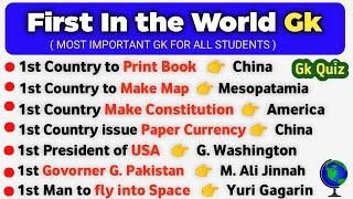 First in the World | World Gk Quiz Questions and Answers in English | World Gk Quiz |