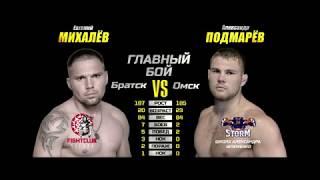 Евгений Михалёв VS Александр Подмарев 84 кг