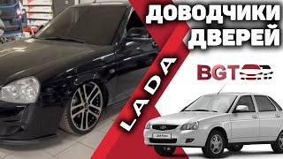 ВАЗ - доводчики дверей Lada Priora