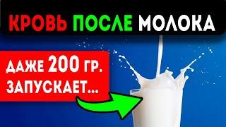 ВНИМАНИЕ! Вот что творит молоко с сосудами, кишечником, костями и …