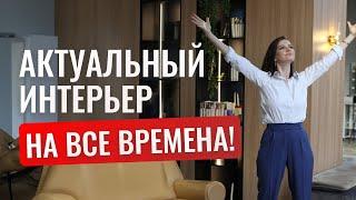 СЕКРЕТЫ АКТУАЛЬНОГО ИНТЕРЬЕРА, КОТОРЫЙ НИКОГДА НЕ ВЫЙДЕТ ИЗ МОДЫ#дизайн #дизайнинтерьера #интерьер