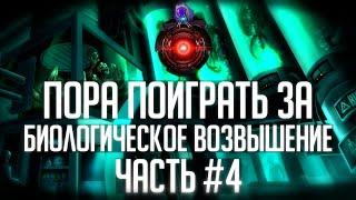 [Stellaris] Прохождение через био возвышение Ч.4