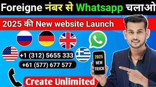 Fake WhatsApp Kaise Banaye 2025 || fake Number se whatsapp kaise chalaye || Fake WhatsApp 2025