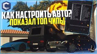 БУДНИ МАЖОРА #74 - КАК ПРАВИЛЬНО НАСТРОИТЬ АВТО! ПОКАЗАЛ ТОП ЧИПЫ! - MTA CCDPLANET