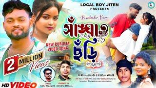 SANGAT CHHODI | Kundan Kumar | Purnima Mandi | Rs Sailendra & Kiran | New Purulia Video Song 2024