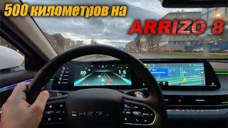 Первые 500 километров на Chery Arrizo 8! Почему я заблудился в Москве? Будни блогера