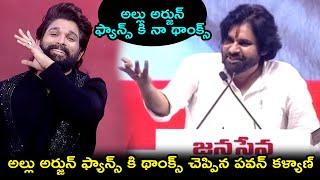 Pawan Kalyan Says Thanks To Allu Arjun Fans | Janasena Formation Day | Filmy Hunk