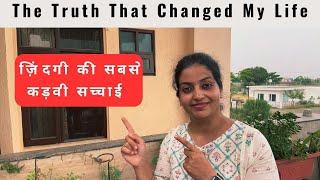 The Truth that Changed My Life | ज़िंदगी की सबसे कड़वी सच्चाई
