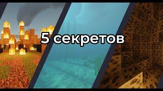 5 Секретных механик, о которых вы скорее всего не знали