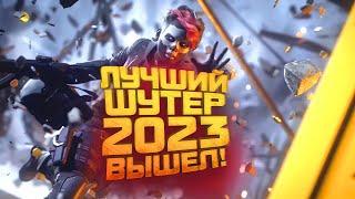 ЛУЧШИЙ ШУТЕР 2023 ВЫШЕЛ! - ВРЫВАЮСЬ ПОБЕЖДАТЬ В The Finals