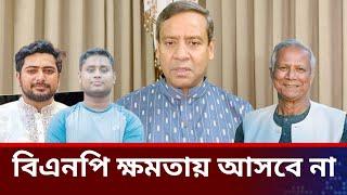 বিএনপি ক্ষমতায় আসবে না।golam maula rony talk show.jamuna tv live news today.jamuna tv live