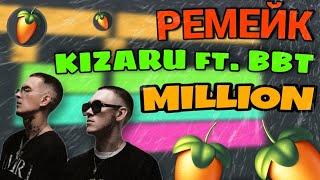 BIG BABY TAPE ft. KIZARU - MILLION /РЕМЕЙК/ Fl Studio Mobile 3