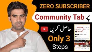 0 Subscriber Par Community Tab Kaise Mlta Hai  / How To Enable Community Tab on YouTube