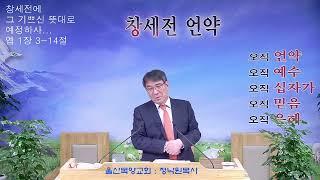 정낙원 목사 /  이사야 1강.  사 1장 1-10절 여호와의 탄식 20241208