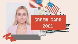 GREEN CARD 2021 Как заполнить анкетуГрин Кард 2021 лотерея. Инструкция к заполнению Greencard