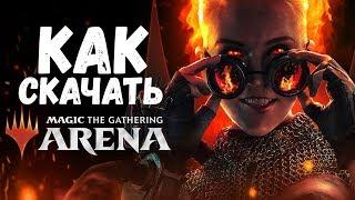 Как скачать Magic The Gathering Arena  установить и начать играть в МГТ Арена