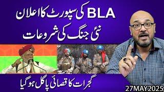 BLA's Support Announcement!! The Butcher of Gujrat has Gone Mad | Moazzam Fakhar