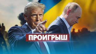 Обращение Трампа к Путину / Бои в Крыму