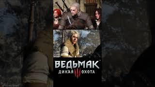 ОХОТА НА ГРИФОНА THE WITCHER 3 #ведьмак3 #геральд #ведьмак #thewitcher3 #ведьмак2