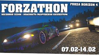 Техника "Выпендрёж" и 3 авто в награду - Forzathon 07.02-14.02 (forzathon guide)