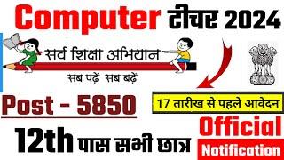 computer teacher vacancy 2024, computer sahayak, new vacancy 2024, sarkari naukari @govtjobportals