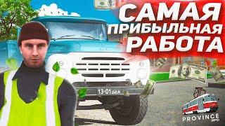 САМАЯ ПРИБЫЛЬНАЯ РАБОТА В МТА ПРОВИНЦИЯ НА ПЕРВОМ УРОВНЕ! СОВЕТЫ НОВИЧКАМ НА MTA PROVINCE!