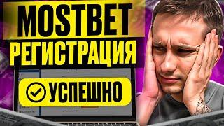  МОСТБЕТ Вывод Денег  МОМЕНТАЛЬНО и БЕЗ КОМИССИИ | Mostbet Вывод Денег | Как Вывести Деньги