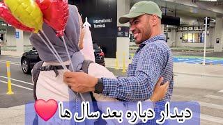 بعد سال ها دیدار دوباره️ همه این حس خوشی را تجربه کند آمین Happiness