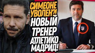 ПОЧЕТТИНО ВОЗВРАЩАЕТСЯ К РАБОТЕ! ГРОМКИЙ СКАНДАЛ В БАРСЕЛОНЕ / Доза Футбола