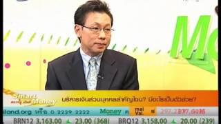 บริหารเงินส่วนบุคคล สำคัญไฉน?