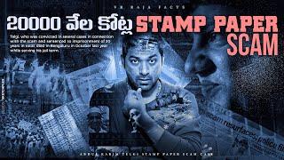 Biggest Scam 2003 Telugu  | Abdul Karim Telgi | Stamp Paper Scam |  Explained In Telugu | V R Raja