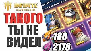 INFINITE MAGICRAID - Я БЫЛ В ШОКЕ ОТ ЭТОГО ОТКРЫТИЯ, ОТКРЫЛ БОЛЬШЕ 2000 ОСКОЛКОВ! ПАУЛИН ТЫ ГДЕ?