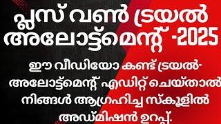 Plus One Trial Allotment 2025-Must watch Video Before editing Single Window Application