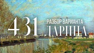 Разбор 431 варианта Ларина, 12, 14, 15 задания