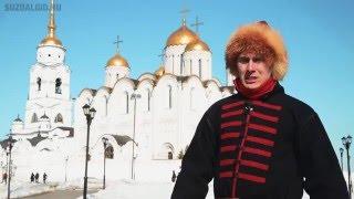 Экскурсии по Суздалю и Владимиру! Suzdalgid.ru