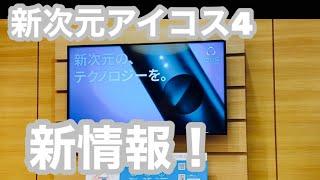 【大胆予想】新次元アイコスイルマの先行発売日は8月○○日!?