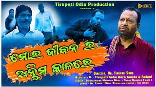 MO JIBANA RA ANITIMA KALARE // DR TIRUPATI SAHU //  ODIA JAGANNATH BHAJAN //RAJ STUDI//MUSIC VIDEO