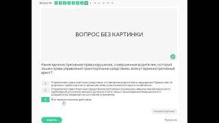 Тема: Юридическая ответственность водителей. Вопросы ПДД.