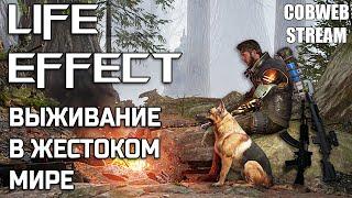 Борьба с инопланетными захватчиками в LIFE EFFECT - Продолжение выживания