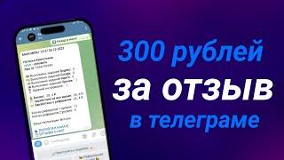 Заработок в боте  Seojob! Заработок на отзывах в интернете! как получать деньги за друзей.