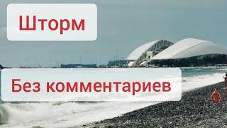 АДЛЕР 2020 - сколько людей на пляже В ШТОРМ? Как выглядит САМЫЙ ДОРОГОЙ ПЛЯЖ в Адлере в 2020?