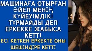 КҮЙЕУІМДІКІ ТҰРМАЙДЫ ДЕГЕН КЕЛІНШЕК ӨЛІП ӨШІП ТҰРМЫН ДЕП ЕРКЕККЕ ЖАБЫСА КЕТТІ.ОНЫ КӨРГЕН ЕРКЕК ОНЫ..