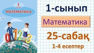 Математика 1-сынып 25-сабақ 1-4 есептер.Фигуралар. Сәуле. Кесінді