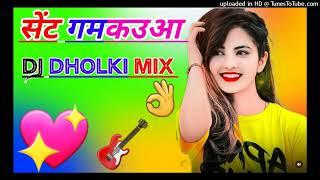 Sent Gamkauwa Dj Remix Song Dholki Mix Dj Song Dj Ramkishan Sharma Aligarh up Bhojpuri New Song 2024