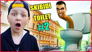 SKIBIDI TOILET IN REAL LIFE (EP. 2) СКИБИДИ ТУАЛЕТ В РЕАЛЬНОЙ ЖИЗНИ (ЧАСТЬ 2)