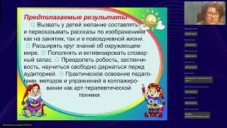 Эффективное использование приема коллажирования в коррекционной работе с детьми с ОВЗ