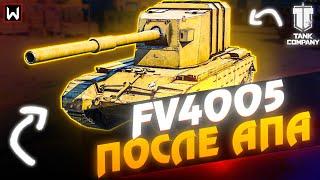 БАБАХА FV4005 после АПА в Tank Company