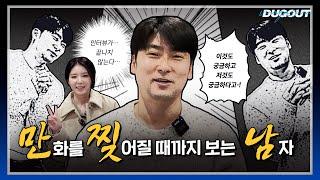 왜 2기 빨리 안 내요 | 삼성 라이온즈 임창민 | 더그아웃 매거진